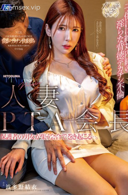 NGOD-304 Màn vụng trộm đầy trụy lạc ngay tại buổi họp phụ huynh